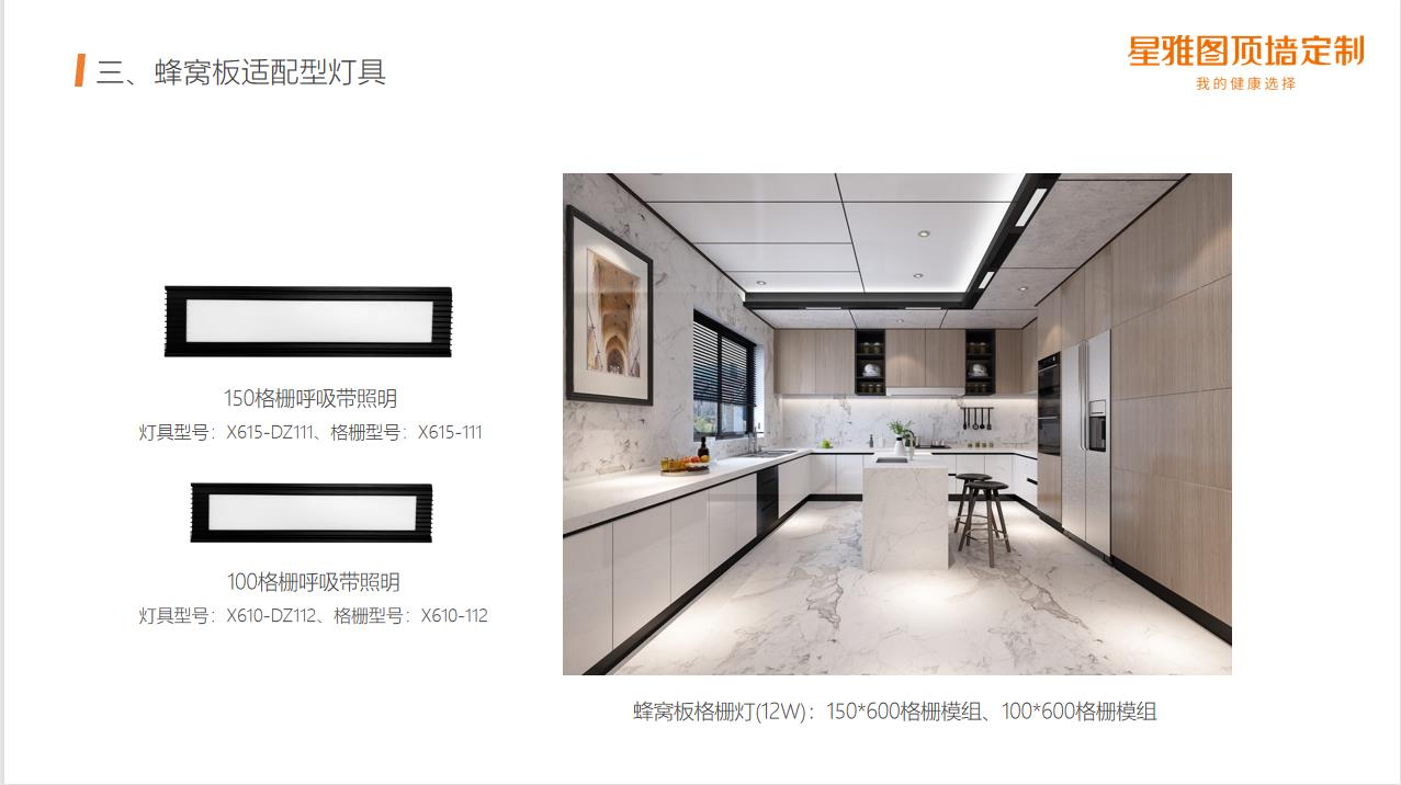 蜂窩大板集成吊頂如何安裝柵格燈、軌道燈、小方燈